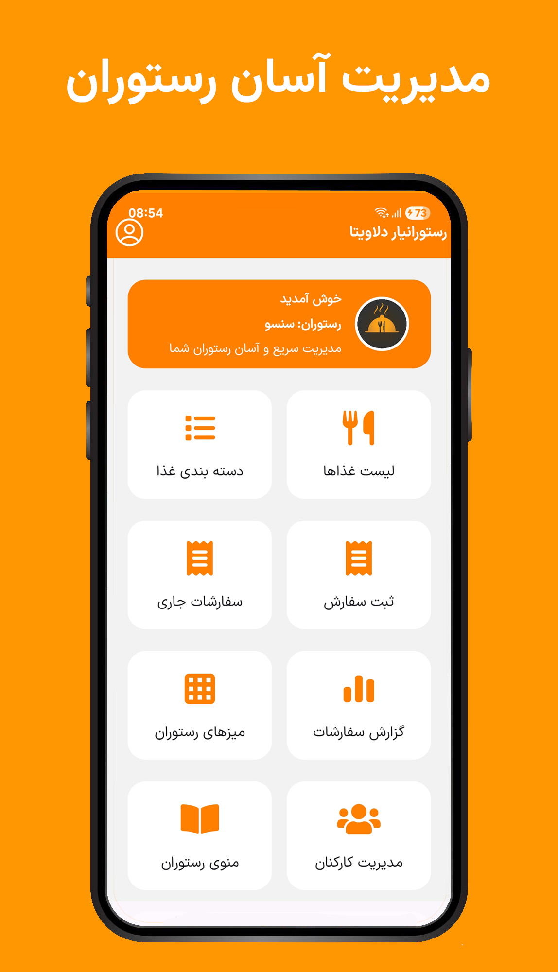 سفارشگیر گارسون