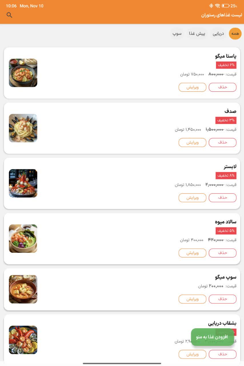 محیط برنامه سفارش گیر رستوران نسخه اندروید